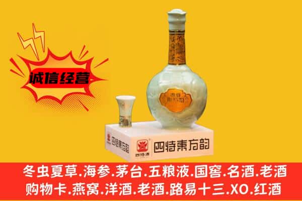 平凉市崇信上门回收四特酒价格