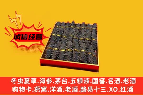 平凉市崇信回收海参