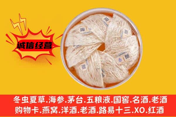 平凉市崇信回收燕窝