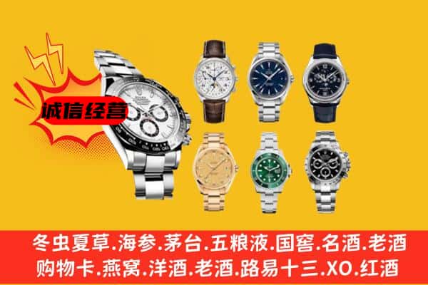 平凉市崇信回收名表